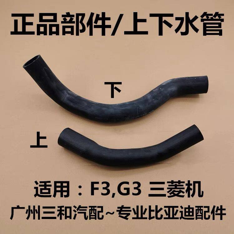适用于比亚迪F3RG3L3水箱