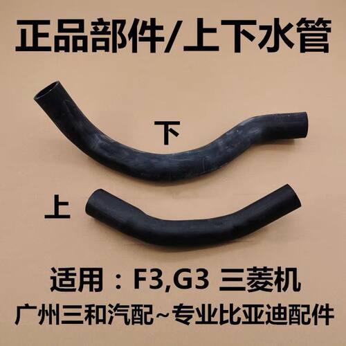 适用于比亚迪F3RG3L3水箱