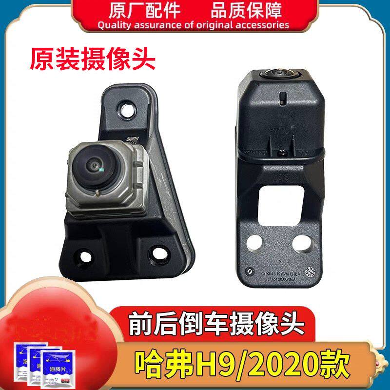 长城哈弗H9/20款前后倒车