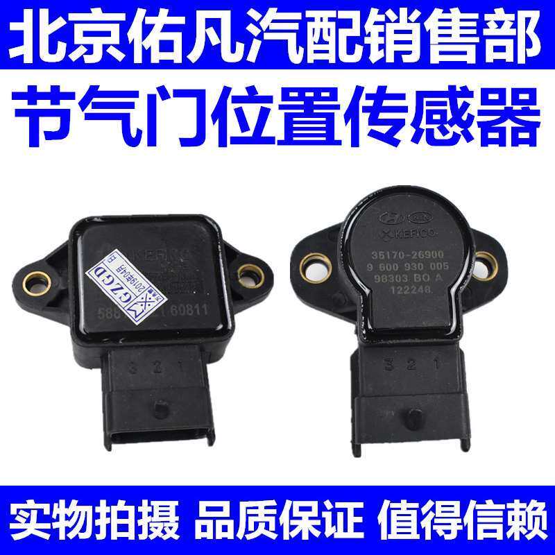 适配伊兰特索纳塔赛拉图锐欧雅绅特悦动途胜节气门传感器感应器