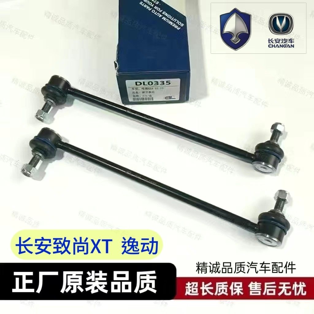 长安致尚XT逸动EVPH前平