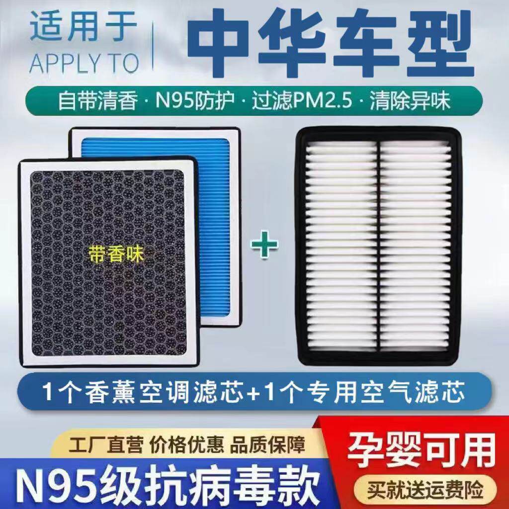 中华骏捷FRV FSV H230H330H530H530V3V5V6V7香薰空调滤芯空气滤芯