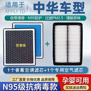 中华骏捷FRV FSV H230H330H530H530V3V5V6V7香薰空调滤芯空气滤芯
