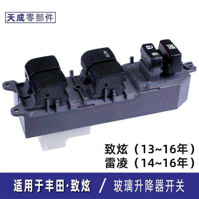 专用于丰田致炫玻璃升降