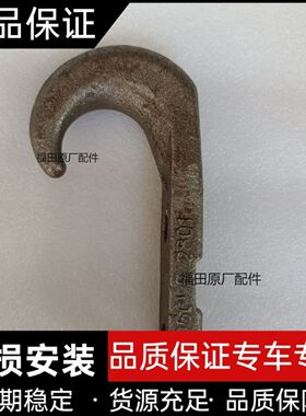 福田汽车奥铃TX后拖车钩,AX0013,1106628000052