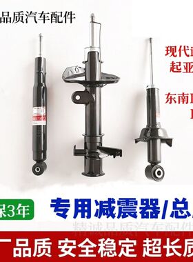 两驱现代IX35起亚K5四驱智跑东南DX7DX3前后减震器左右避震器原厂