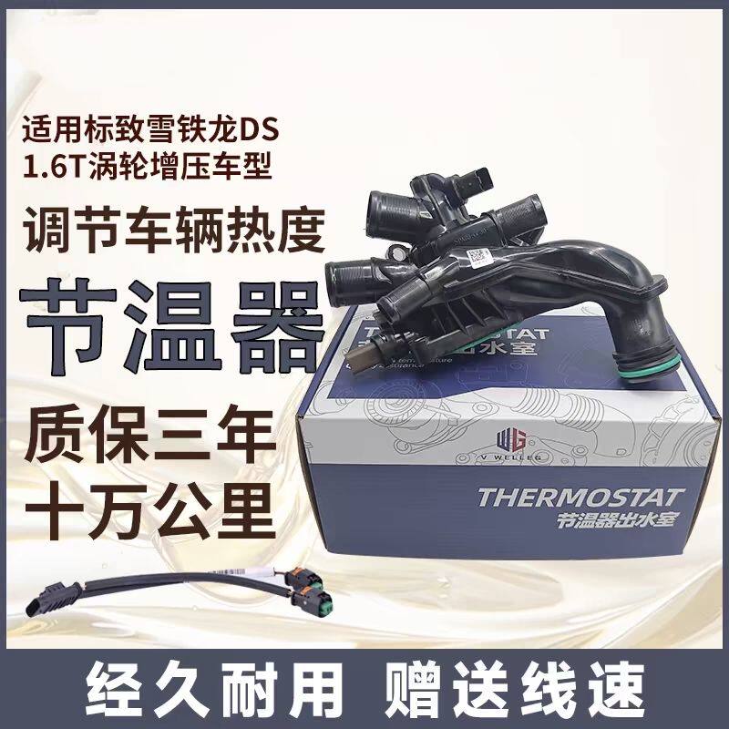 适配标致30084RCZ雪铁龙