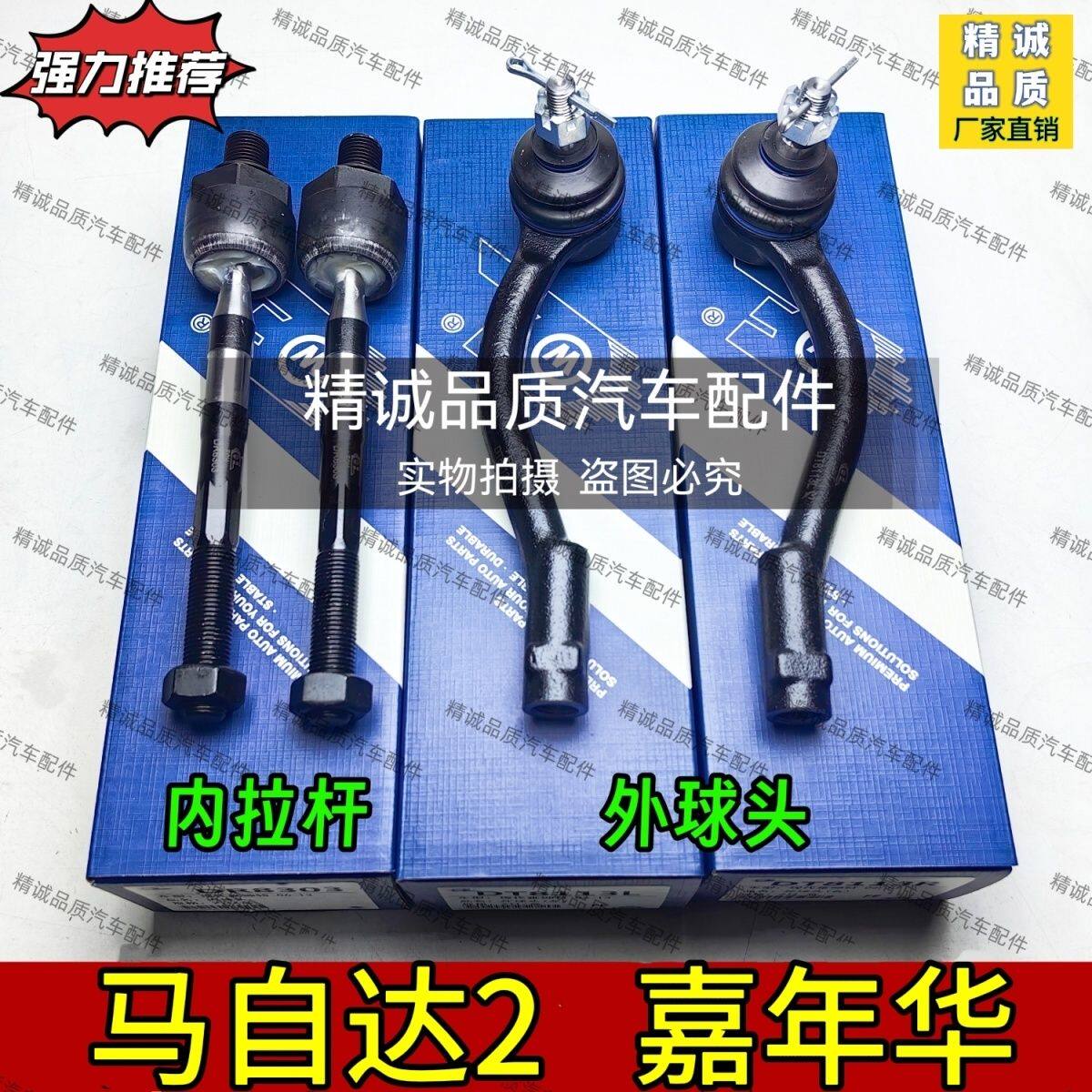 适配马自达2新嘉年华方向