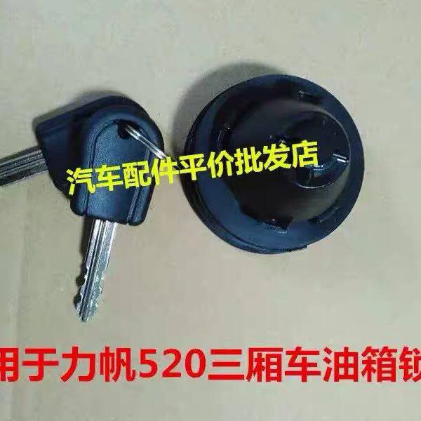 06-14款力帆520三厢油箱