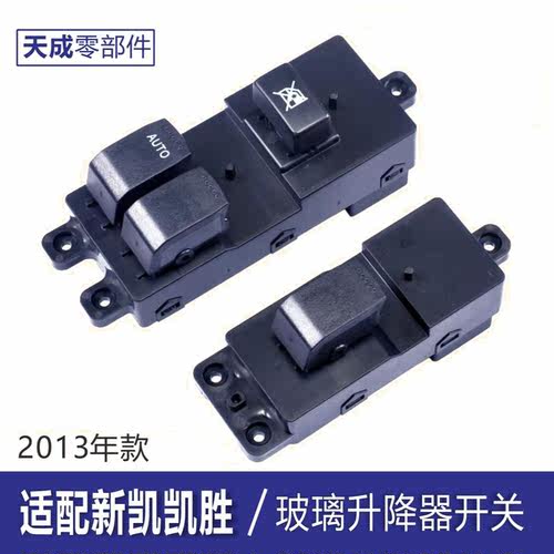 专用于新凯凯胜玻璃升降