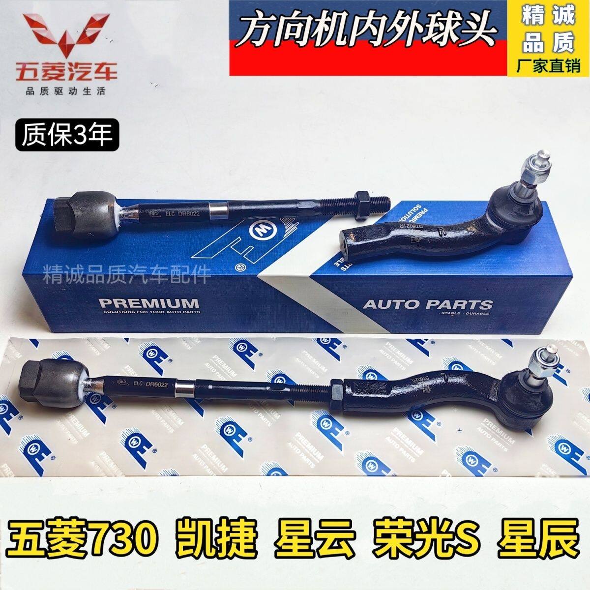 适配五菱730凯捷星云