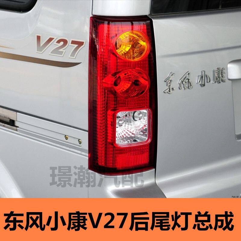 适用东风小康V276后尾灯