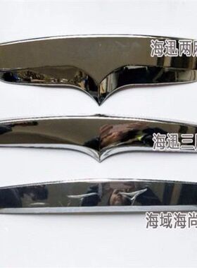 适用上海华普配件朗风海域 海域303海迅AB 机盖亮条 后备厢装饰条