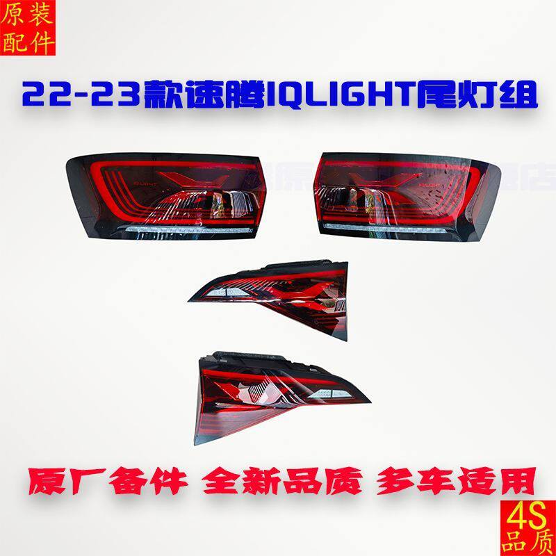 22-23款大众新速腾后尾灯左右倒车刹车转向流水尾灯总成 原厂配件