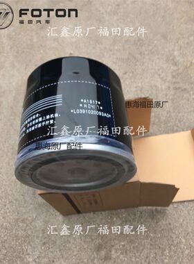 福田原厂配件 福田康瑞H1 H2 H3 M3机油滤清器 机滤L0391020093A0
