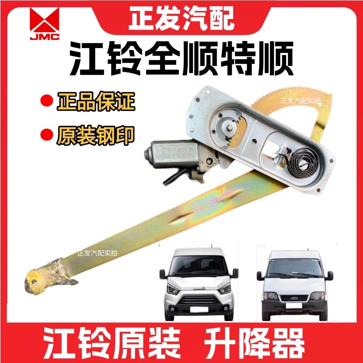 适用全顺世代福特经典V34