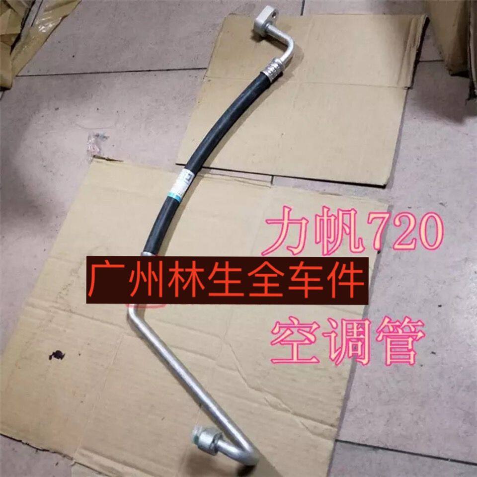 适用于力帆720配件空调