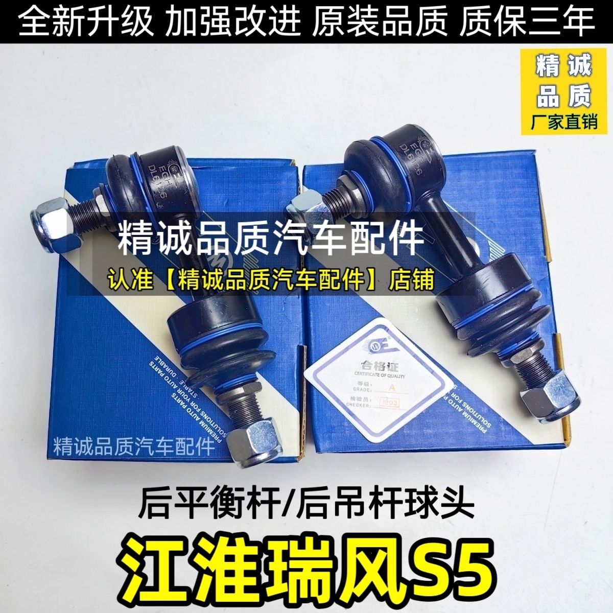 适用江淮瑞风S5后平衡杆