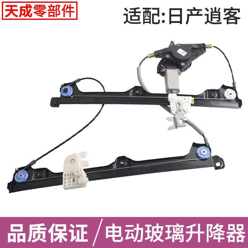 适用于日产逍客玻璃升降