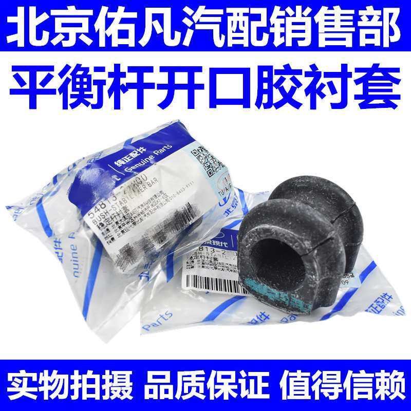 适配伊兰特悦动途胜IX35索八雅绅特前后平衡杆胶套开口胶衬套配件