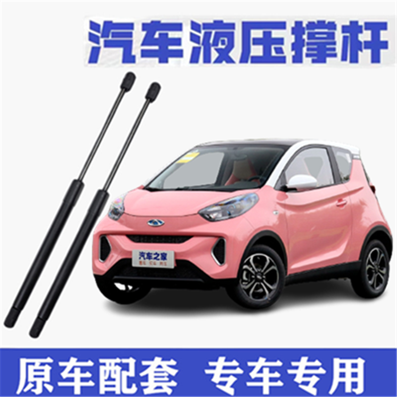 奇瑞小蚂蚁后备箱液压支撑杆后背尾门支架伸缩助力顶杆气弹簧配件