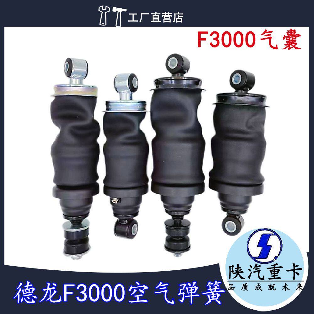 德龙F3000驾驶室气囊陕汽德龙F3000原厂配件空气弹簧减震器