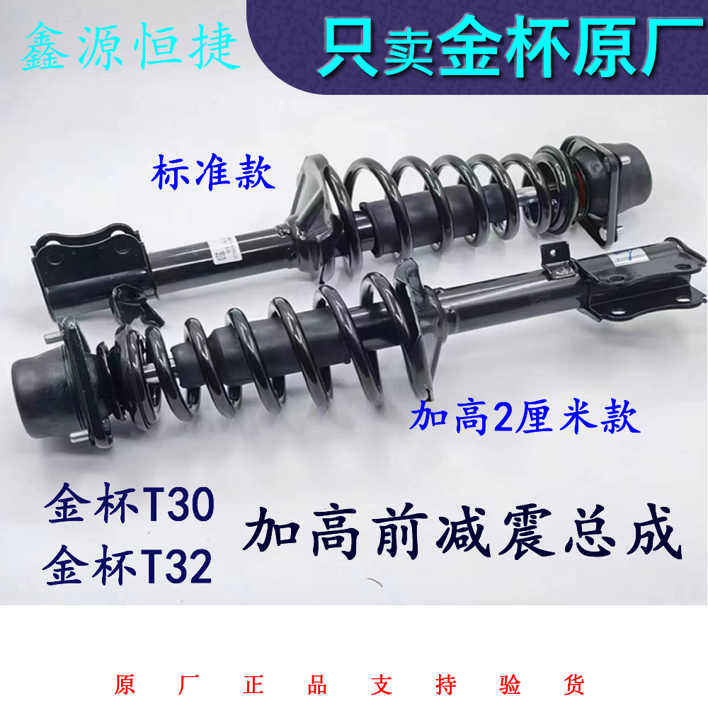 金杯小货车T30T32加高前减避震器弹簧总成减震器原厂全车配件