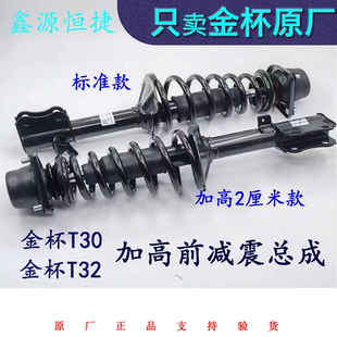 金杯小货车T30T32加高前减避震器弹簧总成减震器原厂全车配件