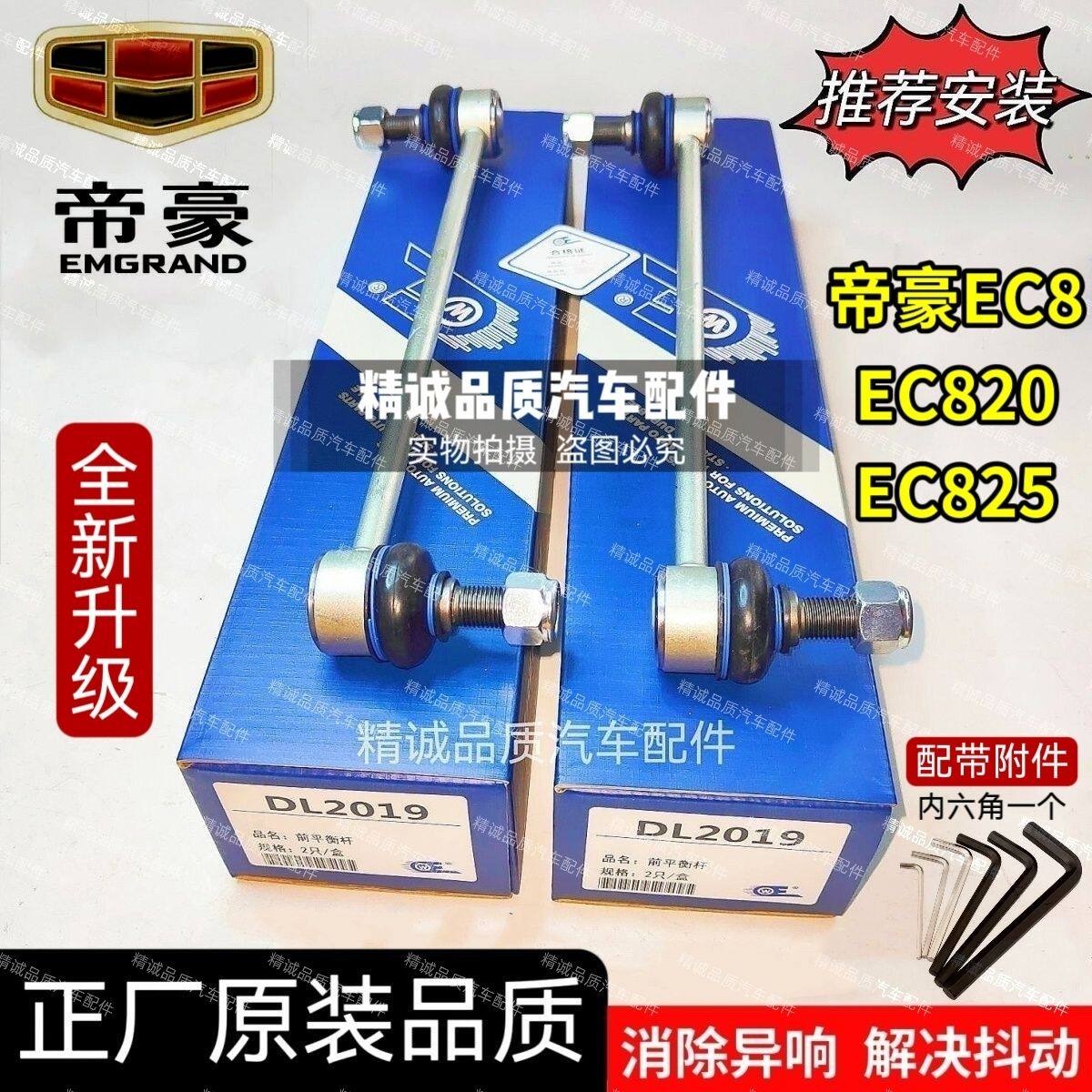 帝豪EC8205前后平衡稳定