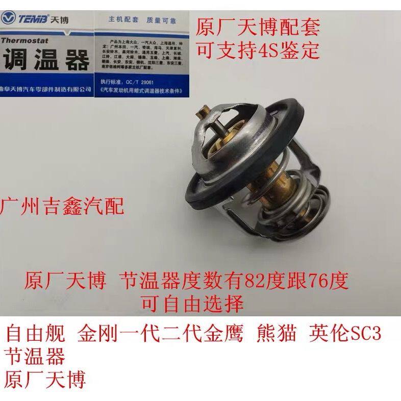 适配吉利自由舰金刚一代