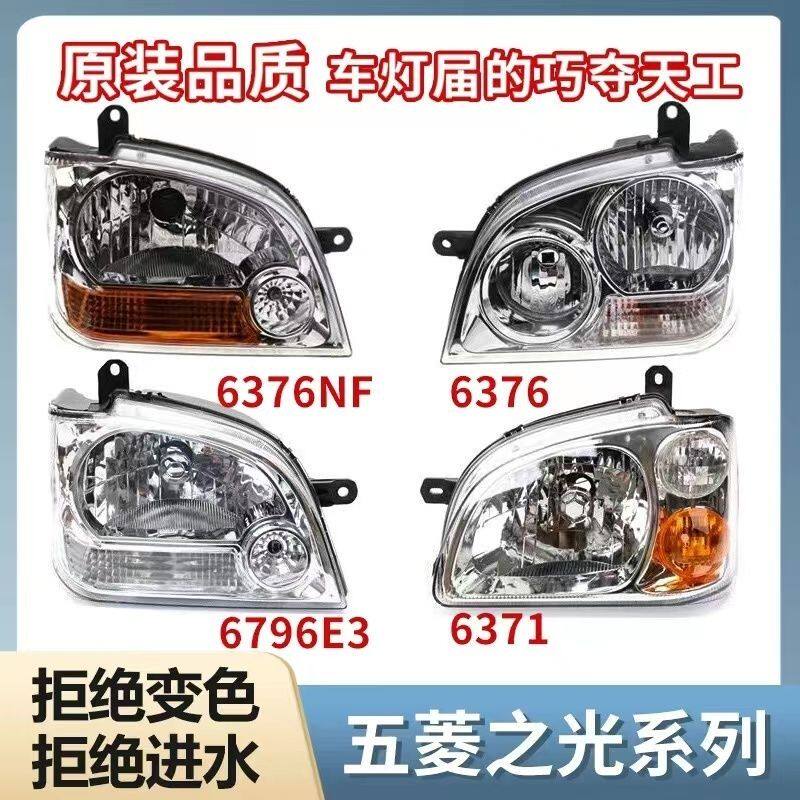 五菱之光前大灯总成6376