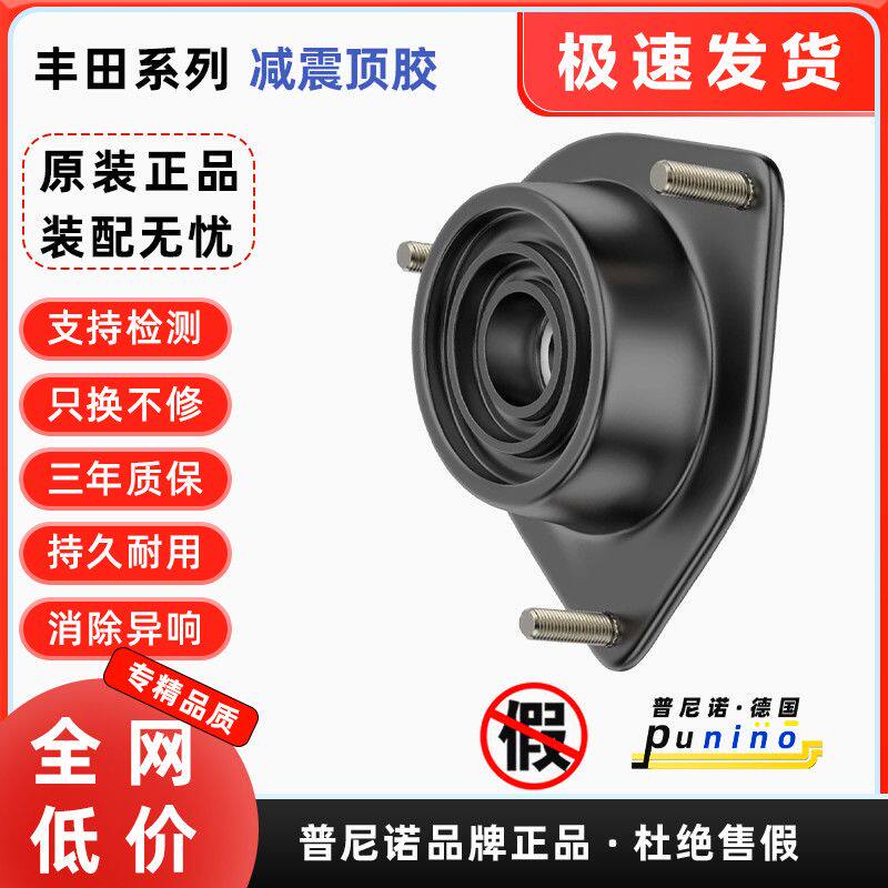 汉兰达卡罗拉花冠RAV4锐志皇冠雷凌凯美瑞前后减震器压力轴承顶胶