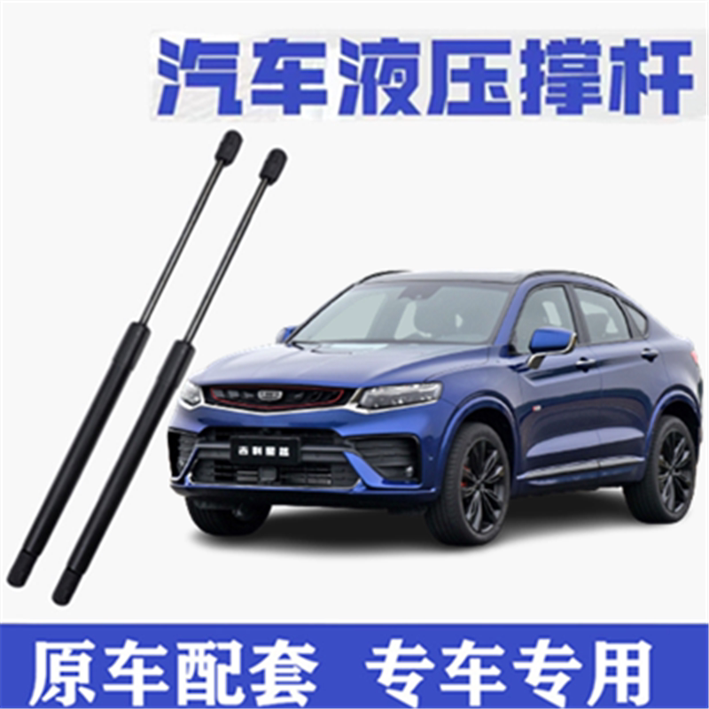 适用吉利星越前机盖液压