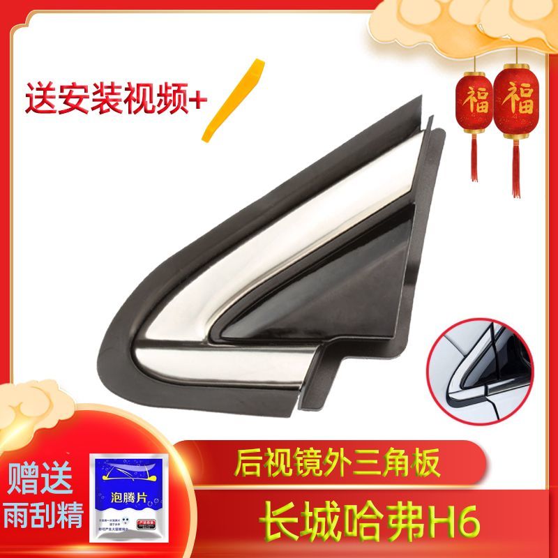 适用哈弗H6运动版倒车镜