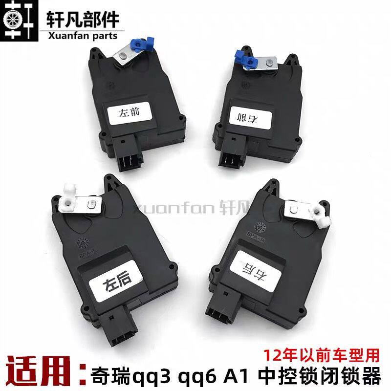 奇瑞A1闭锁器qq36中控电