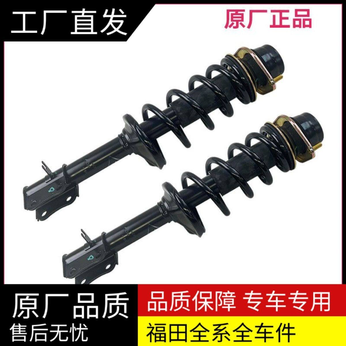 福田汽车祥菱V1V2原厂前减震器总成伽途T3奥铃T3避震器弹簧减震