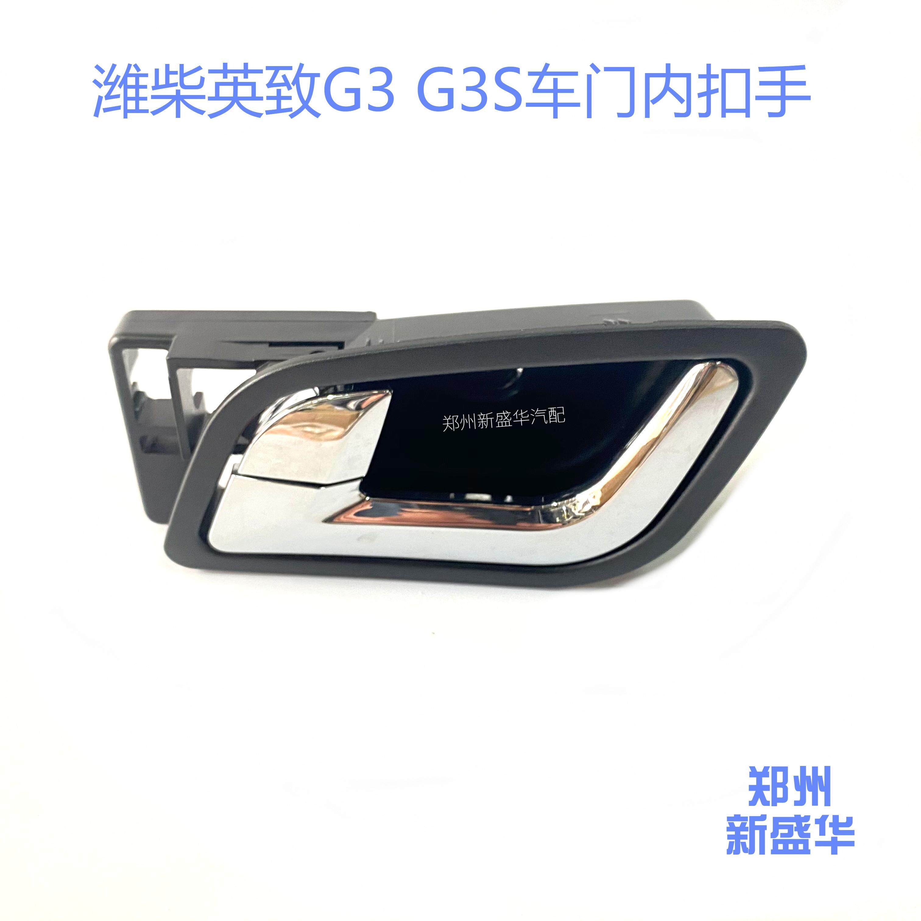 潍柴英致G3S车门内拉手