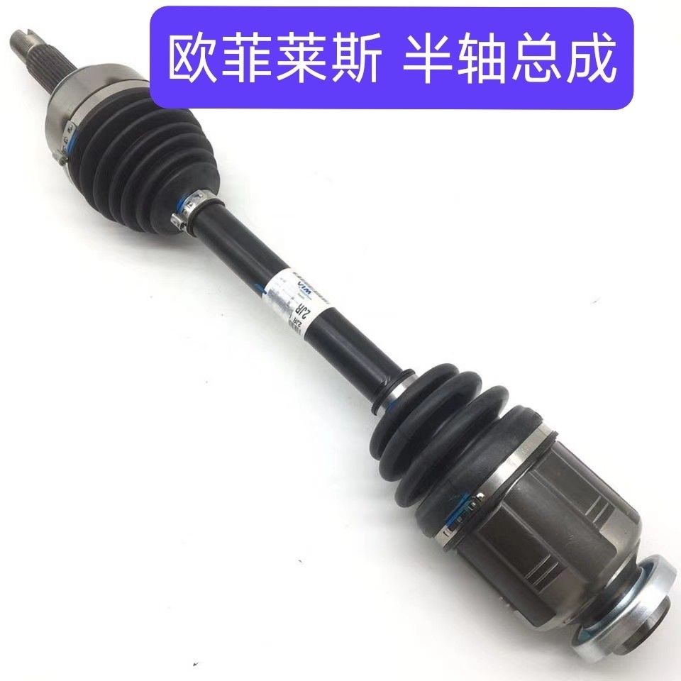 适配欧菲莱斯2.73.5半轴