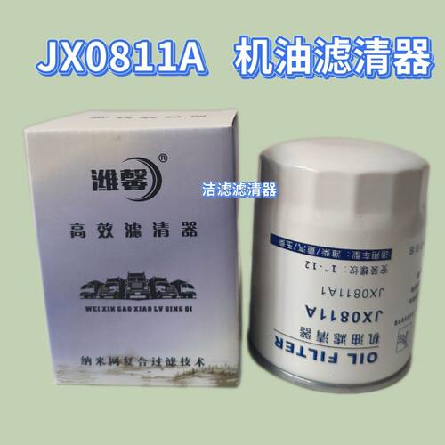 JX0811A机油滤清器适配