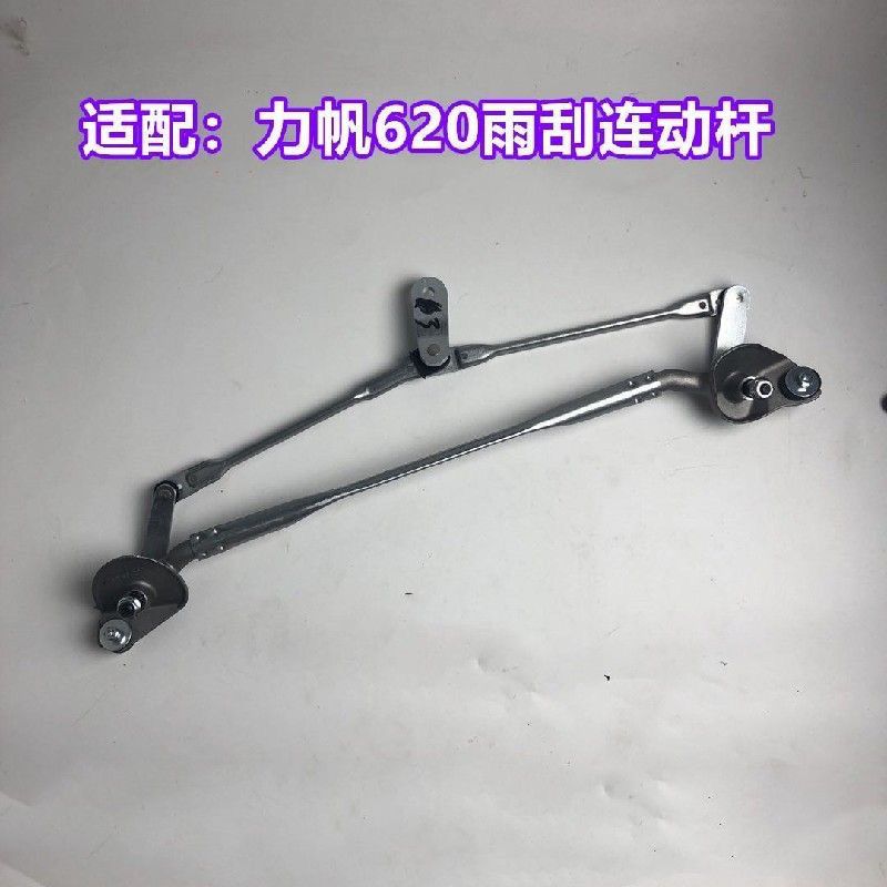 适配力帆6206350雨刮连