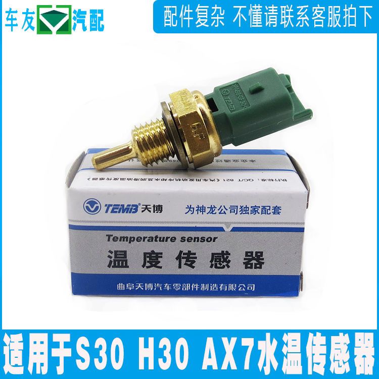 适配东风风神S30HCORAX7