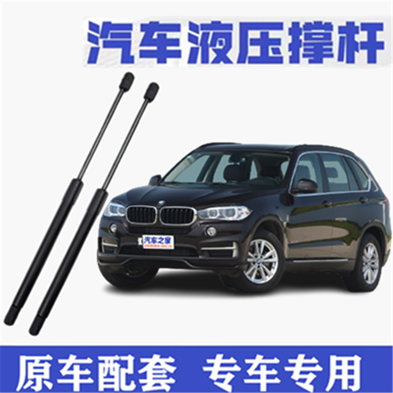 适用宝马X5前机盖液压支撑杆发动机引擎盖伸缩助力顶杆气弹簧配件