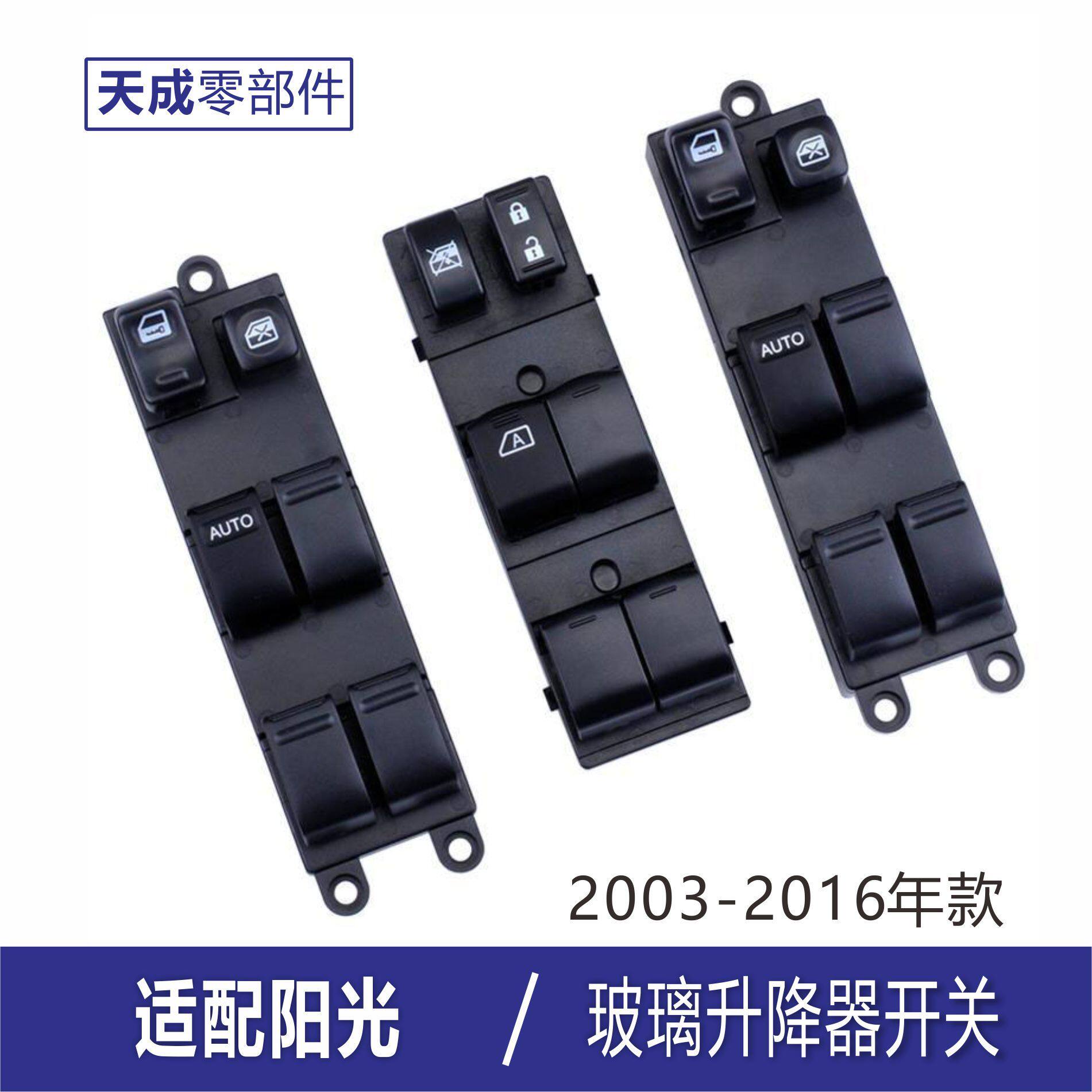专用日产尼桑阳光玻璃升