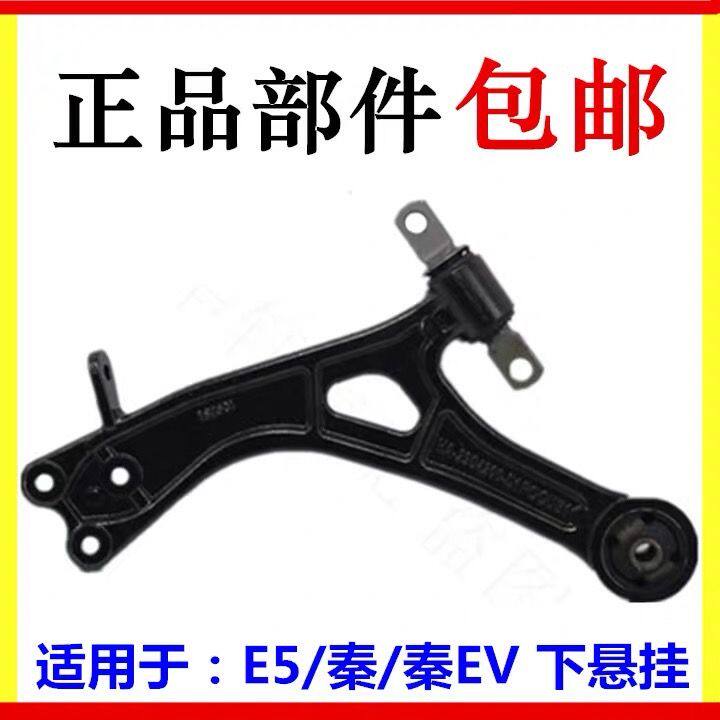 适用于比亚迪原厂秦下摆