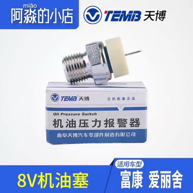 TEMB天博适配雪铁龙富康8