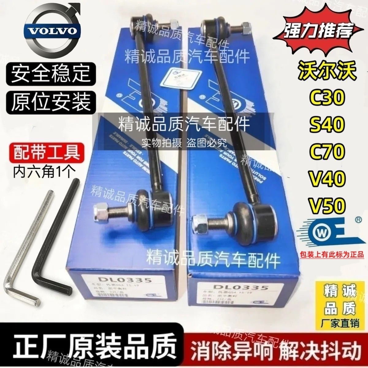 沃尔沃C30/C7V45S前平衡
