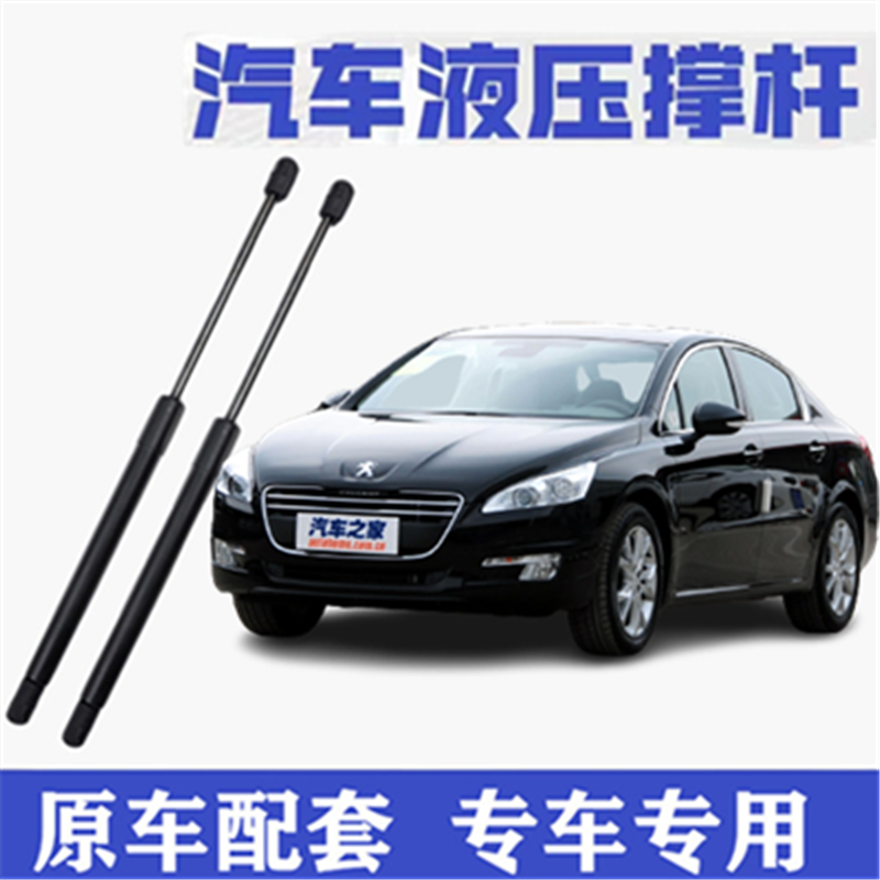 11-18年款标致508前机盖液压支撑杆发动机引擎盖伸缩顶杆气弹簧件