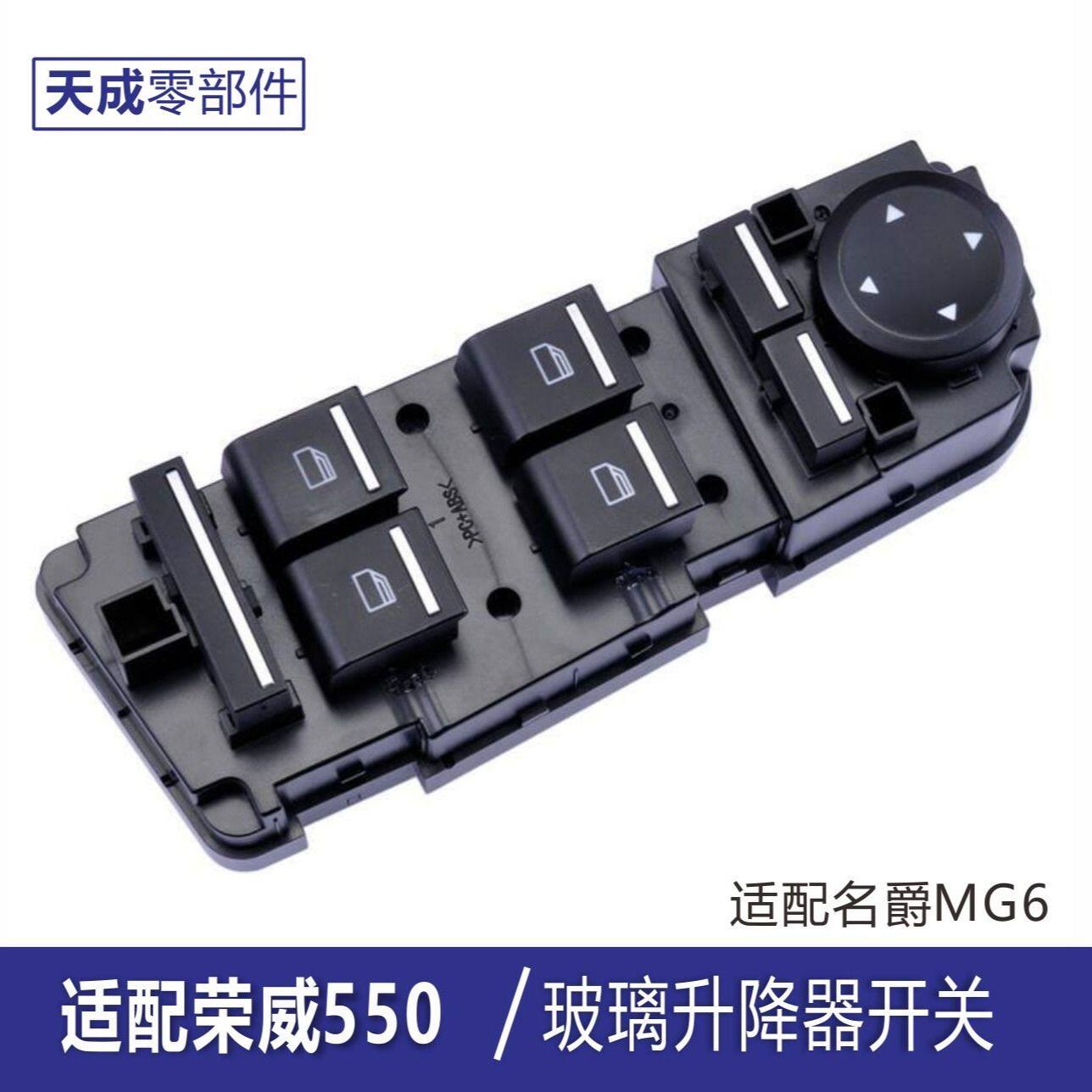 适用荣威550玻璃升降器开