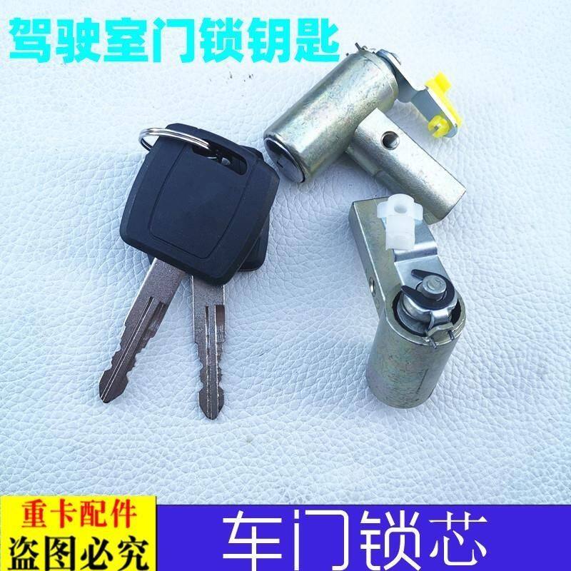 适配货车欧曼GTL车门锁芯