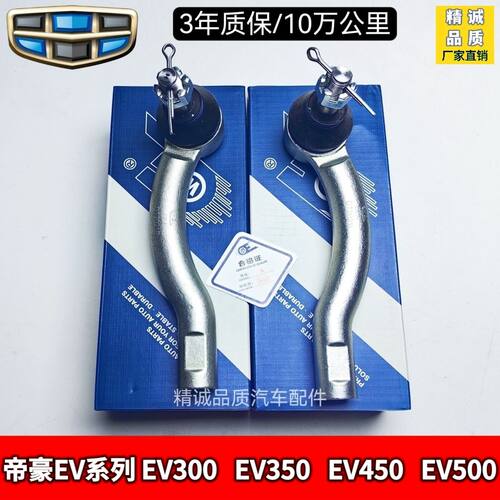 吉利帝豪EV30054方向机